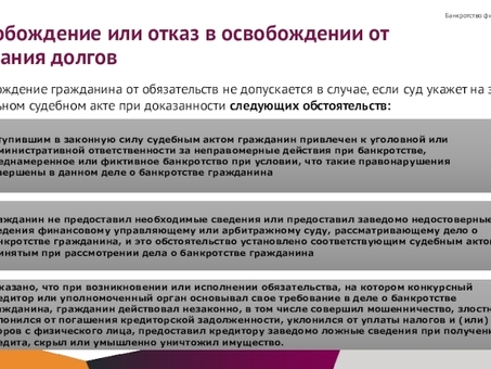 Процедура банкротства физических лиц по кредитным займам - Услуги по избавлению от долгов