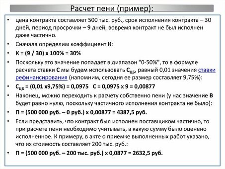 Расчет ежедневной ставки неустойки за каждый день просрочки