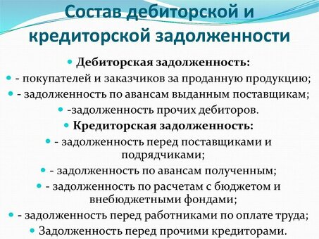 Прочая кредиторская задолженность: эффективное управление непогашенными обязательствами