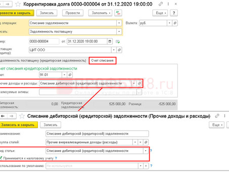 Списание долгов для погашения кредитов