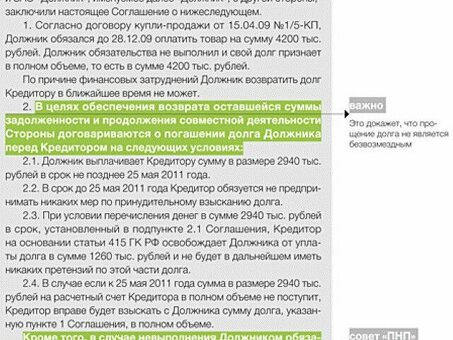 Как подать заявление на списание долга для физических лиц