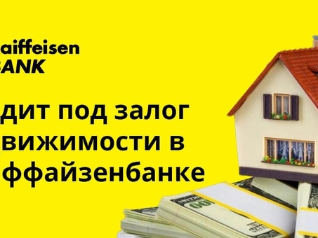 Райффайзен Банк: Райффайзен Банк: залоговая недвижимость на продажу