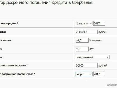 Калькулятор досрочного погашения ипотеки Сбербанка - Калькулятор погашения ипотеки