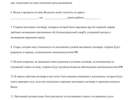 Услуга расторжения договора банковского вклада - быстрое и беспроблемное снятие средств