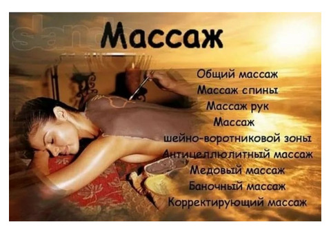 Массаж заменит любое лекарство.