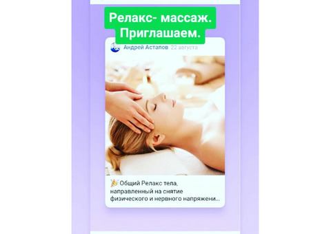 Уникальный Релакс пять в одном.