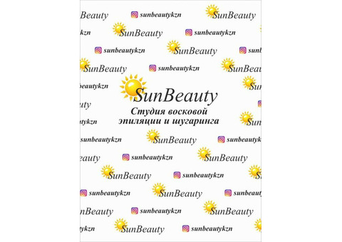 Студия восковой эпиляции и шугаринга SunBeautyKzn