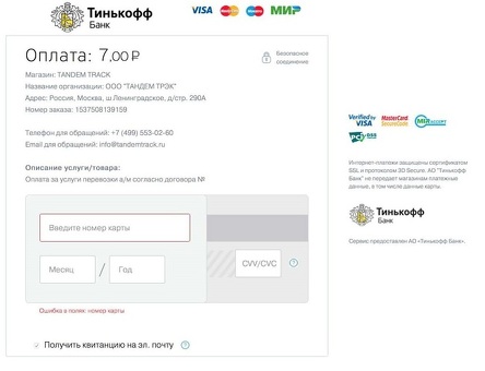Как погасить "Тинькофф Кредит" с помощью номера безопасности | Тинькофф Банк