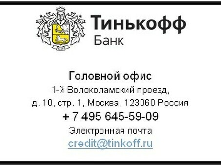 Услуги по восстановлению кредита Тинькофф: Тинькофф: Возьмите свой долг под контроль