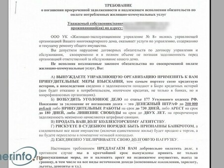 Требования о погашении задолженности по договору