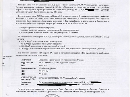 Уведомления о взыскании задолженности: передача долгов коллекторам