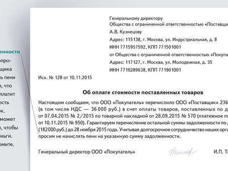 Шаблон уведомления о погашении задолженности | Пример уведомления о погашении задолженности