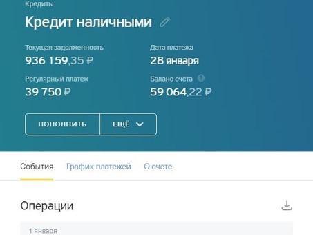 Проверка задолженности по кредитам Тинькофф Банка в режиме онлайн