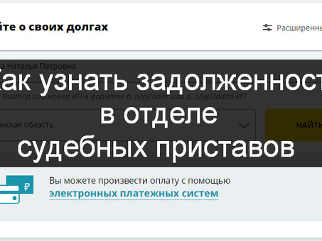 Проверьте свой долг бесплатно - проверьте свой кредитный баланс