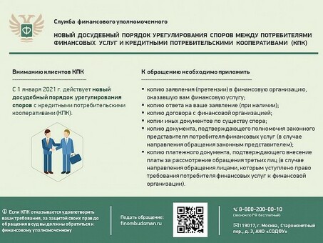 Уполномоченный представитель по защите прав потребителей финансовых услуг