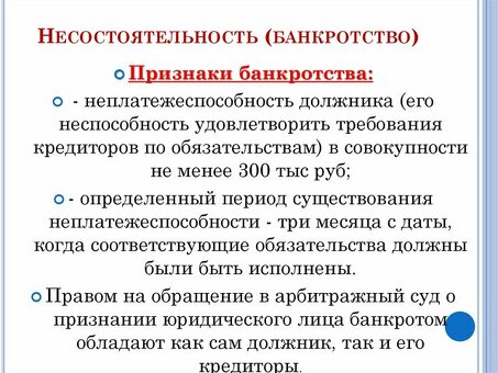 Применимое законодательство о несостоятельности физических лиц в России.