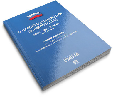 Закон о банкротстве должников-физических лиц - основная информация и советы | Название компании