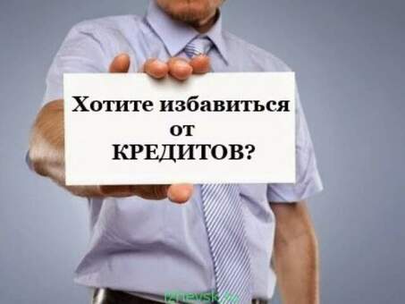 Финансовая защита от коллекторских компанийЗащита ваших финансов