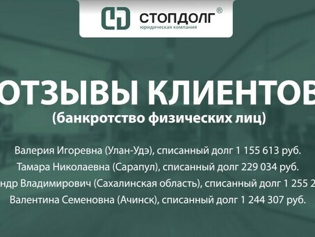 Отзывы предыдущих участников Форума по вопросам банкротства физических лиц