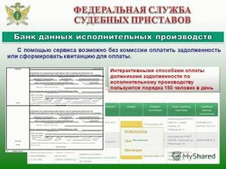 Оплата долгов в Федеральную службу судебных приставов-исполнителей