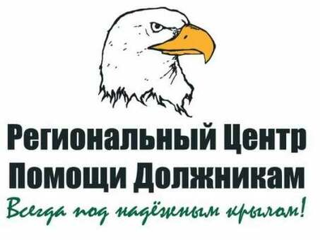 Центры помощи по работе с долгами: специалисты могут помочь вам с долгами прямо сейчас!