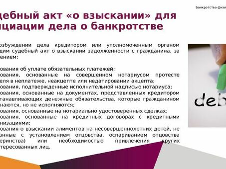 Последствия банкротства, о которых необходимо знать