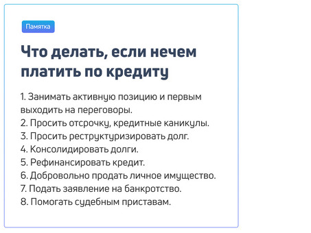 Последствия несвоевременного погашения кредита: что будет, если не погасить кредит?