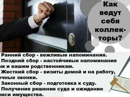 Что говорить коллекторам