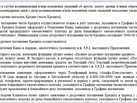 Погасите кредит досрочно и сэкономьте на процентах с Альфа-Банком