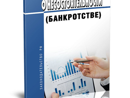 Купить услуги по банкротству онлайн - получить экспертную поддержку