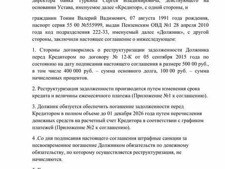 Запросы на реструктуризацию кредитов Специализированные финансовые решения