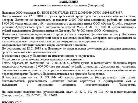 Подача заявления о банкротстве: мы поможем вам подать заявление о банкротстве.