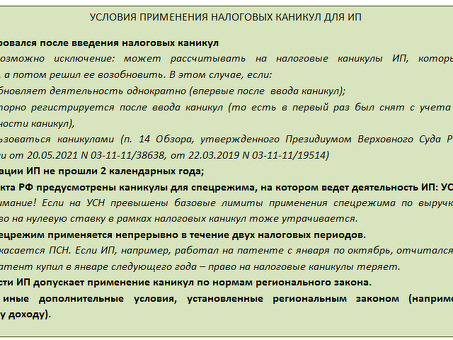 Налоговые каникулы по интеллектуальной собственности | Сократите налоговые платежи для своего бизнеса прямо сейчас!