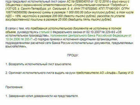 Получение исполнительного листа на взыскание задолженности с банка должника