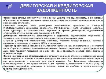 Понимание кредиторской задолженности: как она влияет на вас и что вам нужно знать