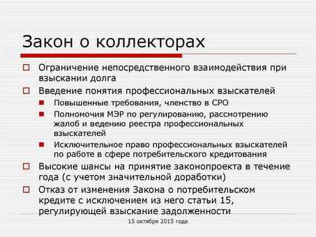 Что такое права коллекторов: все, что нужно знать