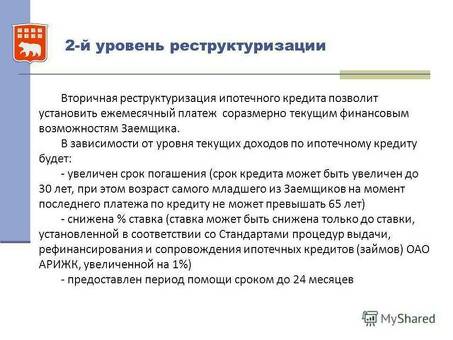 Что такое реструктуризация кредита? Что такое реструктуризация кредита и как она проводится? |Credit Services