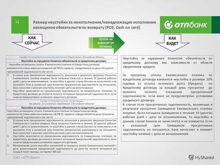 Избегайте санкций с помощью ежедневного обслуживания просрочки