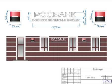 Услуги по разработке и изготовлению вывесок на заказ