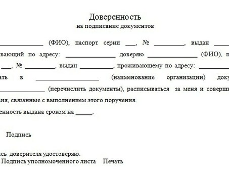 Простая форма доверенности | Создайте и загрузите сейчас!