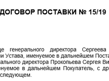 Разовые договоры поставки: оптимизация процесса закупок|Название компании