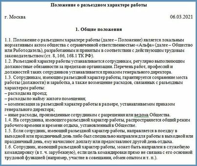 Образцы трудовых договоров с требованиями к мобильной работе