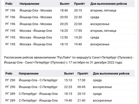 Расписание рейсов: Москва - Санкт-Петербург | Забронируйте Ваш полёт сейчас!