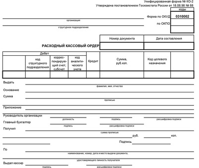 Рассчитать кассовый ордер Бланк | Генератор бланков ордеров - YourCompany