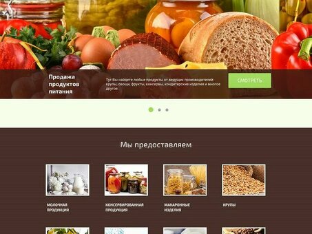 Продажа высококачественных продуктов питания: выбирайте из широкого ассортимента!