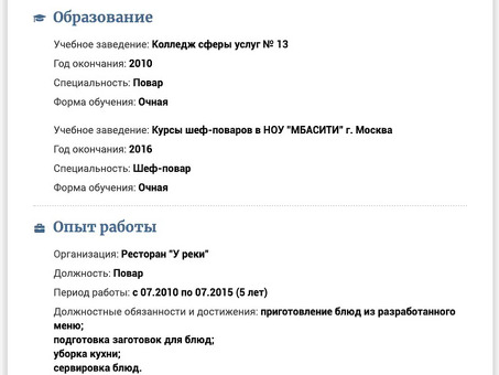 Образец резюме шеф-повара - Профессиональное резюме для специалистов в области кулинарии