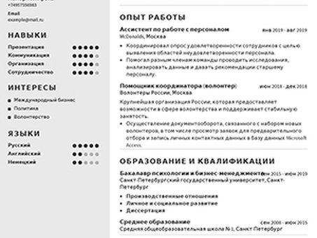 Образец резюме с фотографией - станьте заметным для работодателей прямо сейчас!