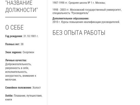 Служба резюме студентов | Как составить профессиональное резюме для студентов