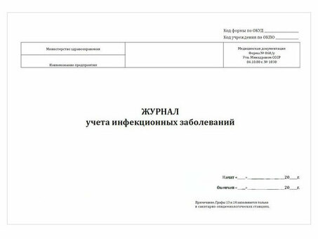 Журнал инфекционных болезней: новейшие исследования, лечение и профилактика