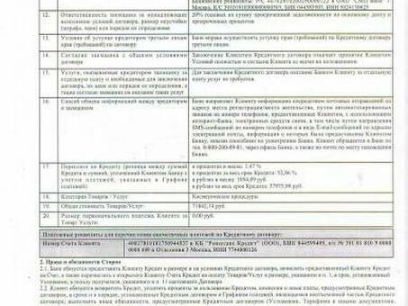 Права заемщиков по кредитным договорам - защита и помощь по кредитам